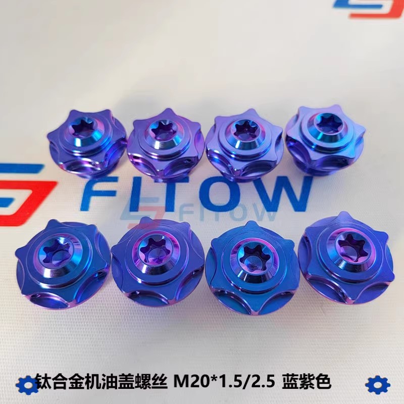 titanium Drain screw nut M20