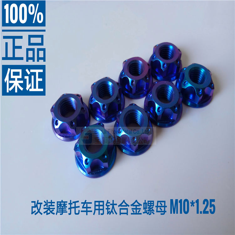 Titanium alloy nuts TC4 motorcycle fancy nuts M10*1.25 rear axle nuts