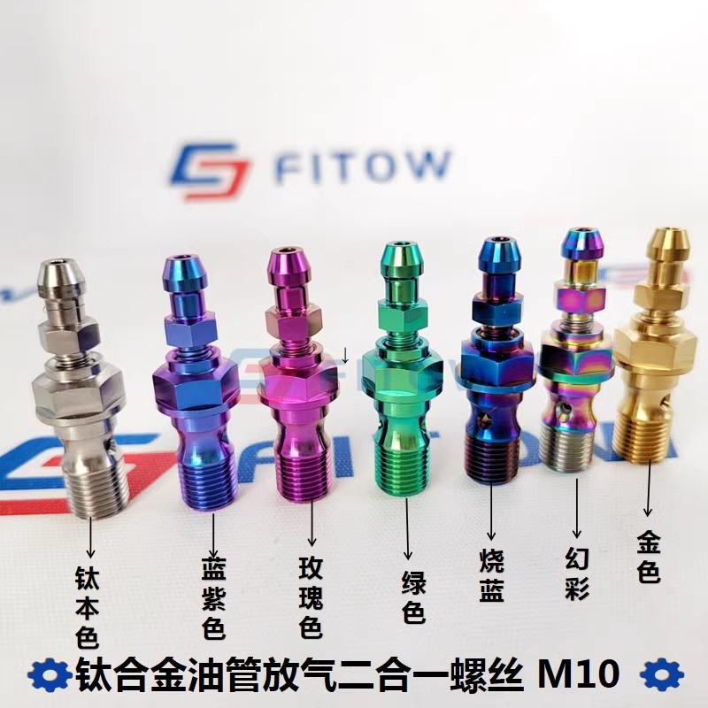 M10x1.0/1.25 pitch Titanium alloy motorcycle tubing oil drain caliper titanium screw